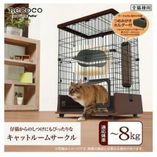 ペティオ necoco キャットサークル