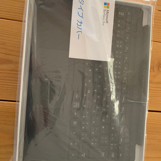 Surface Pro タイプカバー(新品未開封)