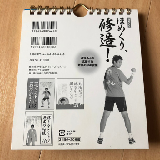 松岡修造カレンダー ちょこ 新栄町の生活雑貨の中古あげます 譲ります ジモティーで不用品の処分 松岡修造カレンダー ちょこ 新栄町の生活雑貨の中古あげます 譲ります ジモティーで不用品の処分