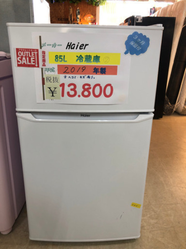 ハイアール 85L冷蔵庫2019年製②