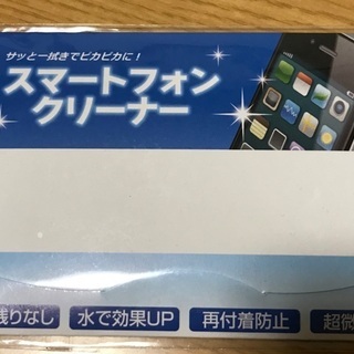 新品未使用！スマートフォン（スマホ）クリーナー