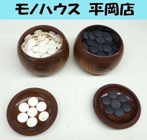 囲碁 碁石 蛤碁石 那智黒石 蛤白 厚さ4 8mm 白1 黒217 碁笥 Paypay ペイペイ 決済可能 札幌市 清田区 モノハウス平岡店 大谷地のその他の中古あげます 譲ります ジモティーで不用品の処分 囲碁 碁石 蛤碁石 那智黒石 蛤白 厚さ4 8mm 白1 黒217 碁笥 Paypay ペイペイ 決済可能 札幌市 清田区 モノハウス平岡店 大谷地のその他の中古あげます 譲ります ジモティーで不用品の処分