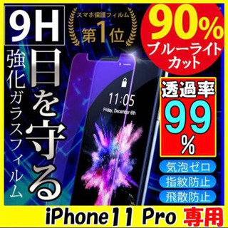 新品•未使用　2枚セットiPhone11Pro用 強化ガラス液晶...