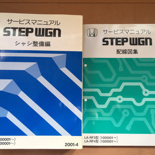 【ネット決済・配送可】STEP WGN サービスマニュアル  シ...