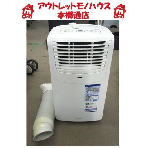 札幌 2019年製 スポットクーラー ナカトミ MAC-20 移動式 エアコン 除湿 送風 冷風 冷房