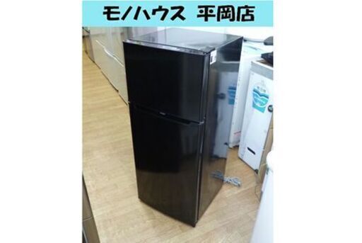 冷蔵庫 130L 2018年製 2ドア ハイアール JR-N130A ブラック 100Lクラス Haier ☆ PayPay(ペイペイ)決済可能 ☆ 札幌市 清田区 平岡