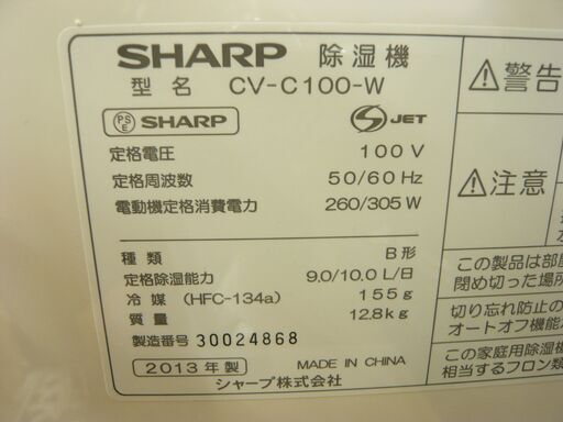 SHARP 除湿機 CV-C100-W 2013年製 11～23畳 衣類乾燥 冷風機能付き シャープ プラズマクラスター 西岡店