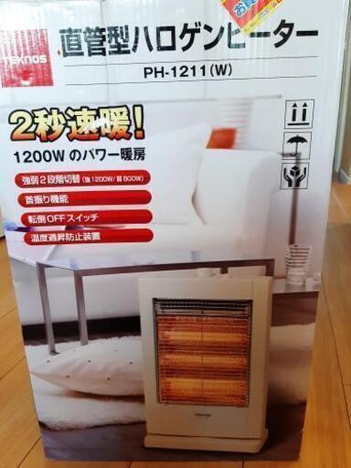【再値下げ】直管型ハロゲンヒーター(未使用品)