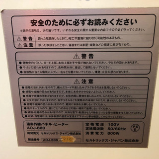 美品　ソルビエント AOJ-800LIV　遠赤外線パネルヒーター　説明書・箱あり Amazon | ソルビエント Sol viento 遠赤外線パネルヒーター