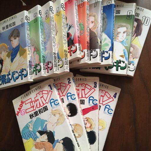 コミックス 秋里和国 空飛ぶペンギン Made In ニッポン 全巻セット Kin1 中村区役所のマンガ コミック アニメの中古あげます 譲ります ジモティーで不用品の処分 コミックス 秋里和国 空飛ぶペンギン Made In ニッポン 全巻セット Kin1 中村区役所のマンガ コミック アニメの中古あげます 譲ります ジモティーで不用品の処分