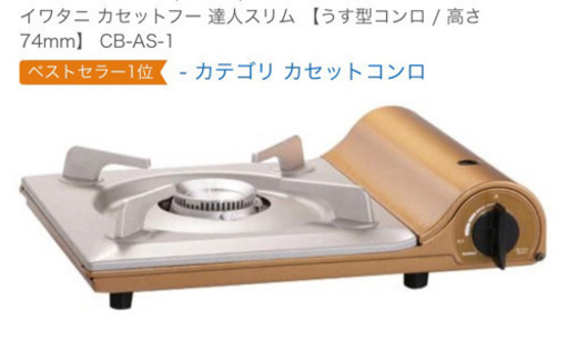 カセットコンロ