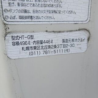 灯油ホームタンク 型式HT-G型 容積496ℓ内容量446ℓ