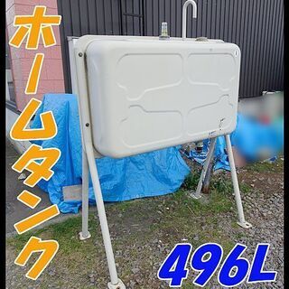 ☆ホームタンク☆灯油タンク HT-G型 大容量496L/内容量446L