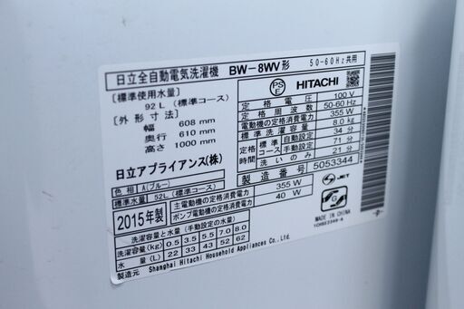 【6ヶ月保証】 2015年製 HITACHI 日立 洗濯機 8.0kg ビートウッシュ BW-8WV  参考定価 ¥28,800 ナイアガラビート洗浄♪