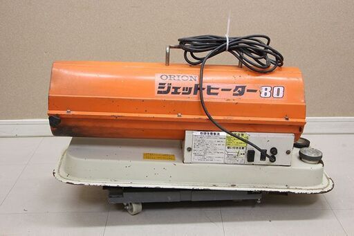 ORION オリオン ジェットヒーター 80 HPS-80A 使用電圧100v 灯油用 