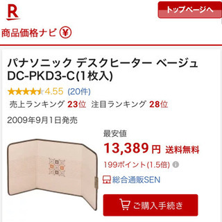 【ネット決済】パナソニック デスクヒーター ベージュ DC-PK...