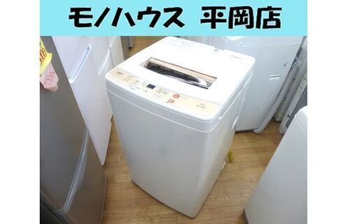 洗濯機 5.0kg 2016年製 アクア AQW-S50D AQUA 白 全自動洗濯機 札幌市 清田区 平岡