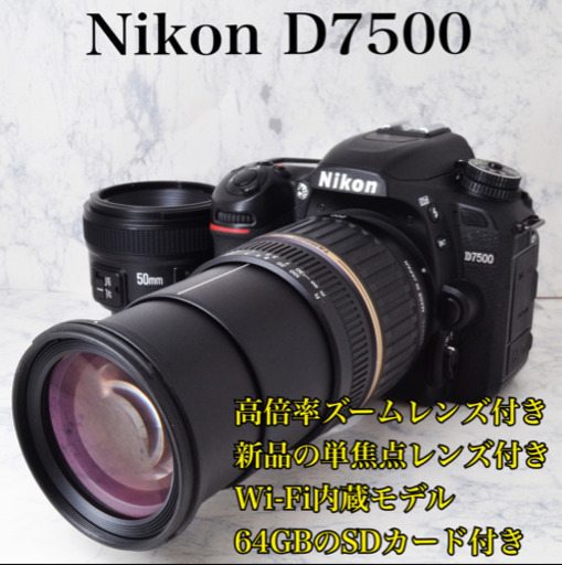 超人気●高倍率レンズ●新品単焦点●Wi-Fi内蔵●ニコン D7500 安心のゆうパック代引き発送！送料、代引き手数料無料！