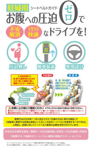 インセーフシートベルトガイド 妊婦用シートベルトガイド テクセルジャパン ももも 東浦和のその他の中古あげます 譲ります ジモティーで不用品の処分