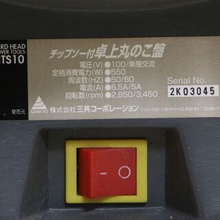 三共コーポレーション チップソー付 卓上丸のこ盤 HTS10 丸ノコ 切断機 丸鋸 テーブルソー(D3682ashtY)