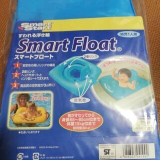 浮き輪　スマートフロート　座れる浮き輪