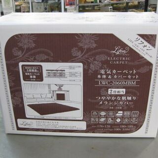 【店頭販売のみ】 広電　電気カーペット　LWC-2060MBM　...