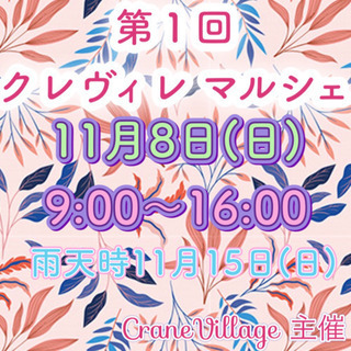 11月8日(日)マルシェ