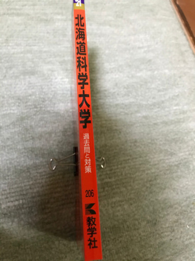 赤本21年版北海道科学大学過去問と対策 姫路 札幌の本 Cd Dvdの中古あげます 譲ります ジモティーで不用品の処分 赤本21年版北海道科学大学過去問と対策 姫路 札幌の本 Cd Dvdの中古あげます 譲ります ジモティーで不用品の処分