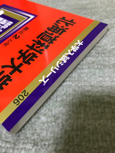 赤本21年版北海道科学大学過去問と対策 姫路 札幌の本 Cd Dvdの中古あげます 譲ります ジモティーで不用品の処分 赤本21年版北海道科学大学過去問と対策 姫路 札幌の本 Cd Dvdの中古あげます 譲ります ジモティーで不用品の処分