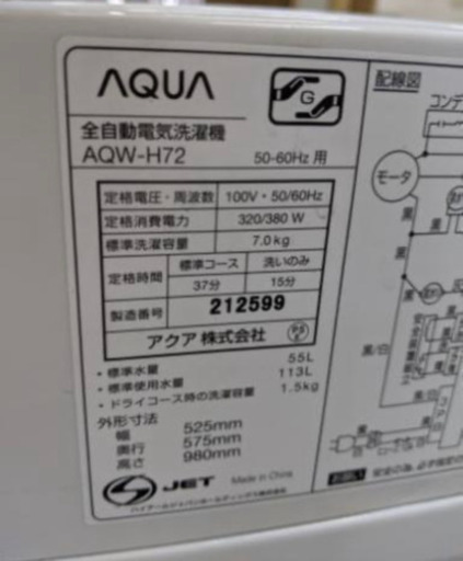 AQUA 洗濯機　7kg 取引中