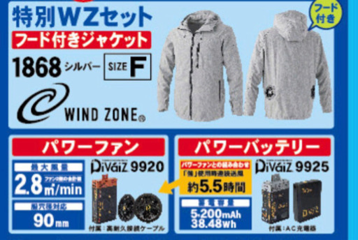 空調服
