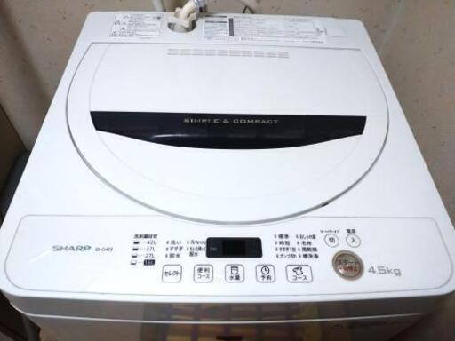 洗濯機　美品　SHARP　4.5kg