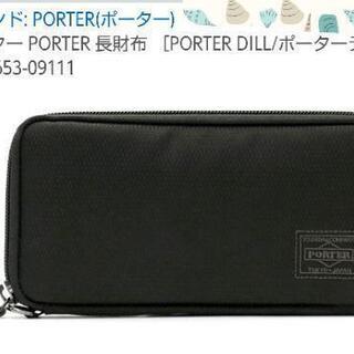 PORTER 長財布