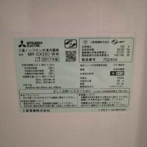 【美品】値下げしました！三菱 冷凍冷蔵庫 330L