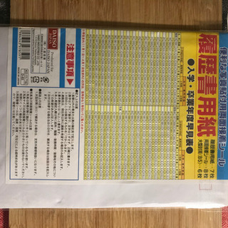 履歴書用紙上げます