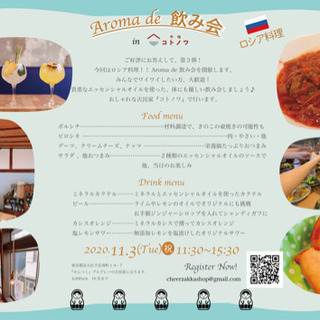 ロシア料理　アロマde飲み会