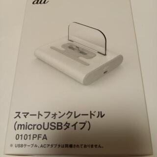 スマートフォンクレードル(新品未使用)