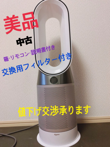 第一ネット 【美品】Dyson Pure Hot＋Cool link HP04WSN 空気清浄機