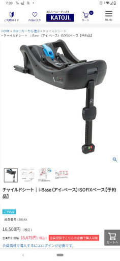 値下げしました！新品、未使用KATOJI　i-BASE　ISO-FIXベース