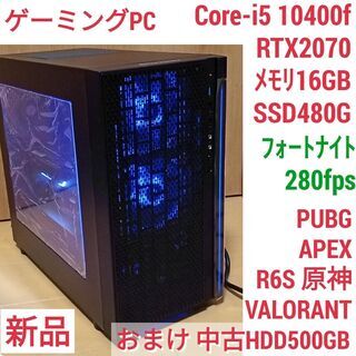 新品 爆速ゲーミング Core-i5 RTX2070 メモリ16...