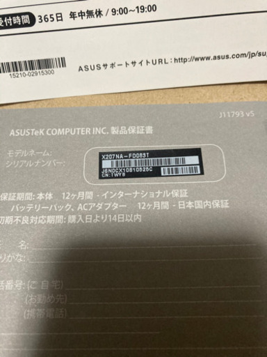 売約済 ノートパソコン ASUS 注文 保証書付き