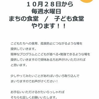 神楽坂で子ども食堂をやります ひろ 新宿の育児のイベント参加者募集 無料掲載の掲示板 ジモティー