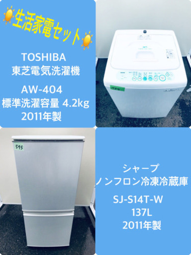 新生活応援セール⭐️冷蔵庫/洗濯機！！激安日本一♪♪