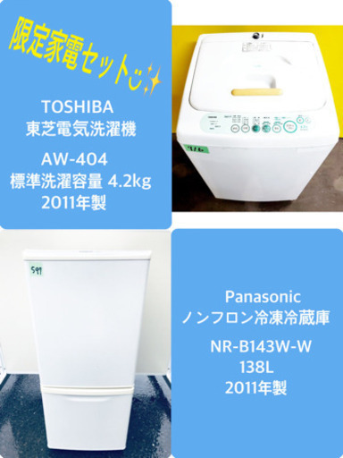 売上NO,1✨✨新生活家電♪ 冷蔵庫/洗濯機！