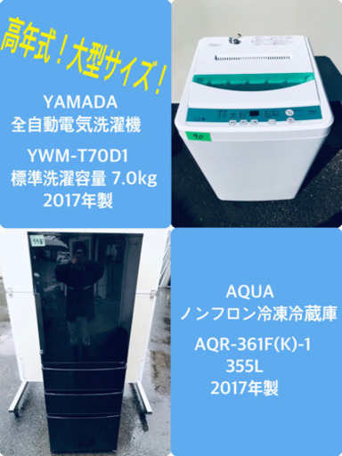 ☆送料設置無料☆高年式!大感謝祭♪♪大型冷蔵庫/洗濯機 ☆送料設置無料☆高年式!大感謝祭♪♪大型冷蔵庫/洗濯機