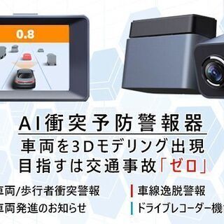 次世代ドライブレコーダー AI搭載衝突予防システム「MINIEYE」