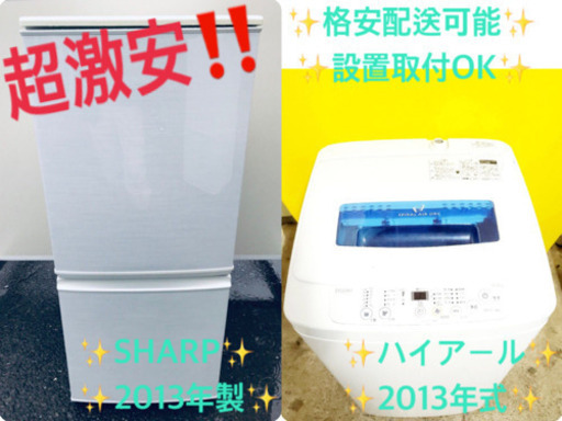 洗濯機/冷蔵庫！！単身用セット♪お買い得セール♬