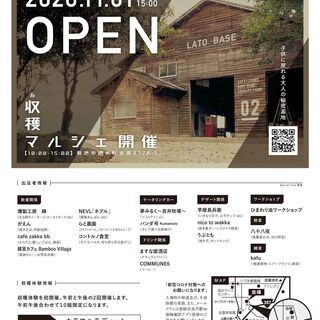 LATO BASE OPEN記念！収穫&マルシェ