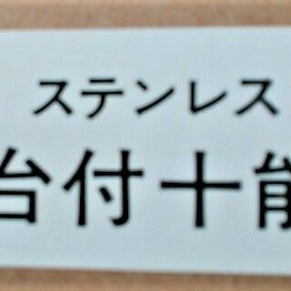 台付十能セット 蓋付 ステンレス製 台十能 台十能用蓋 火起こし 火起こし用蓋 火挟み 火おこし★新品未使用★