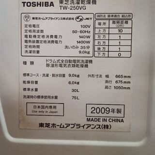 Toshibaドラム洗濯乾燥機9ｋｇ